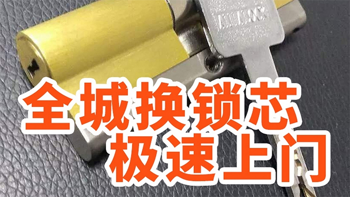 防盗门换锁芯超c级多少钱